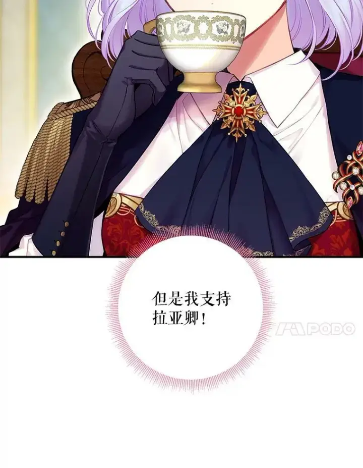 漫画《恶女保命计划》外传2.特别的陛下第47张图