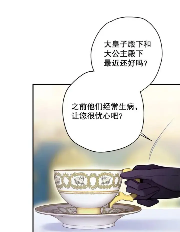 漫画《恶女保命计划》外传2.特别的陛下第48张图