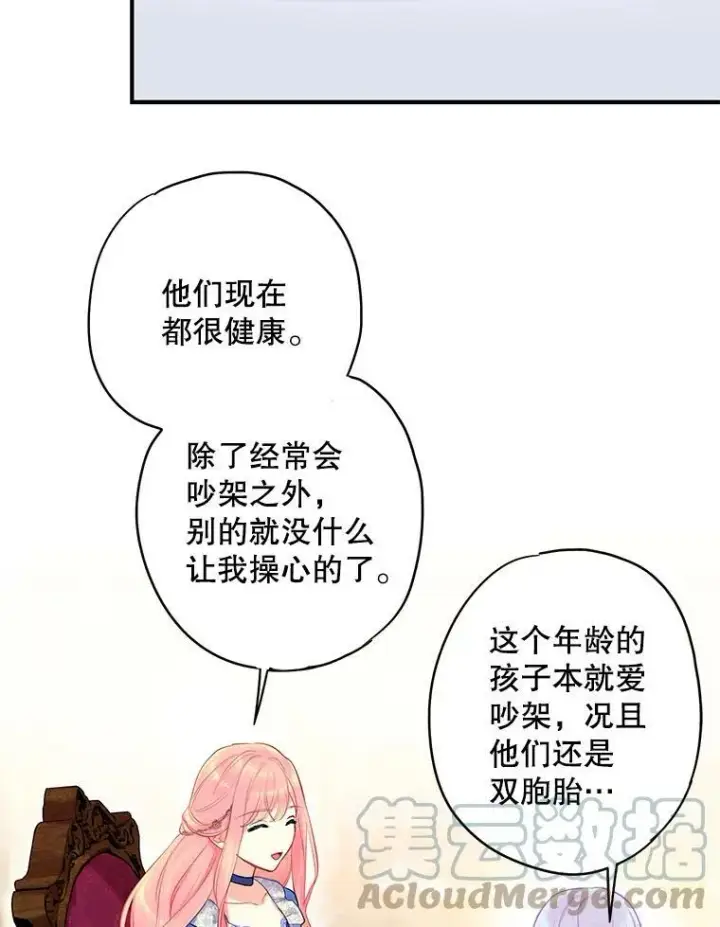 漫画《恶女保命计划》外传2.特别的陛下第49张图