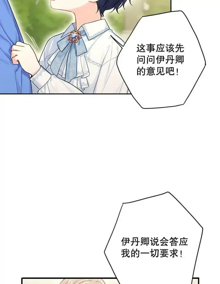 漫画《恶女保命计划》外传2.特别的陛下第5张图