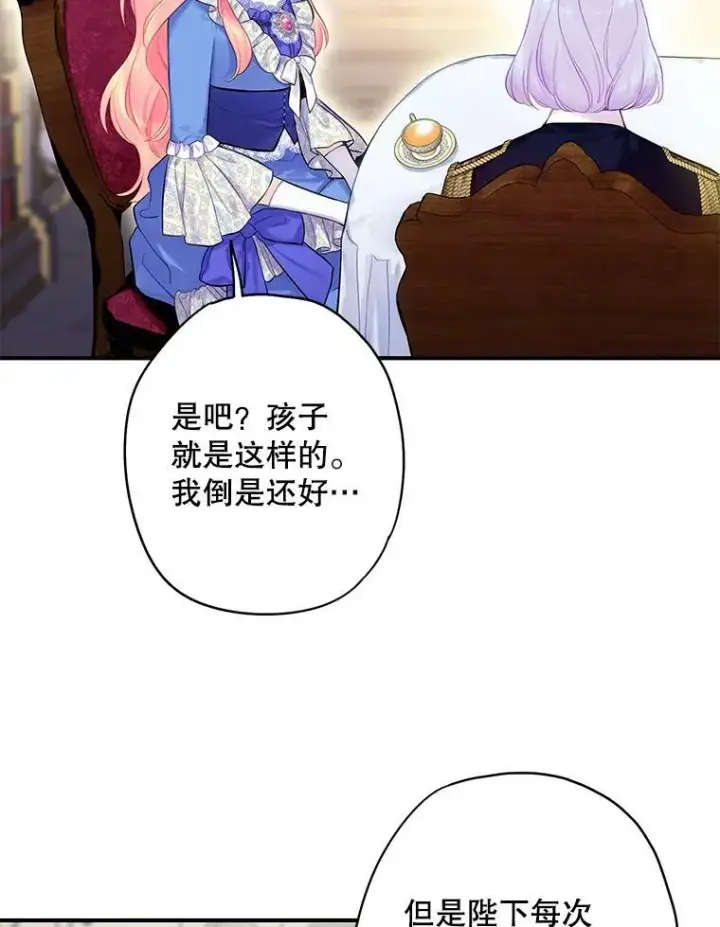漫画《恶女保命计划》外传2.特别的陛下第50张图
