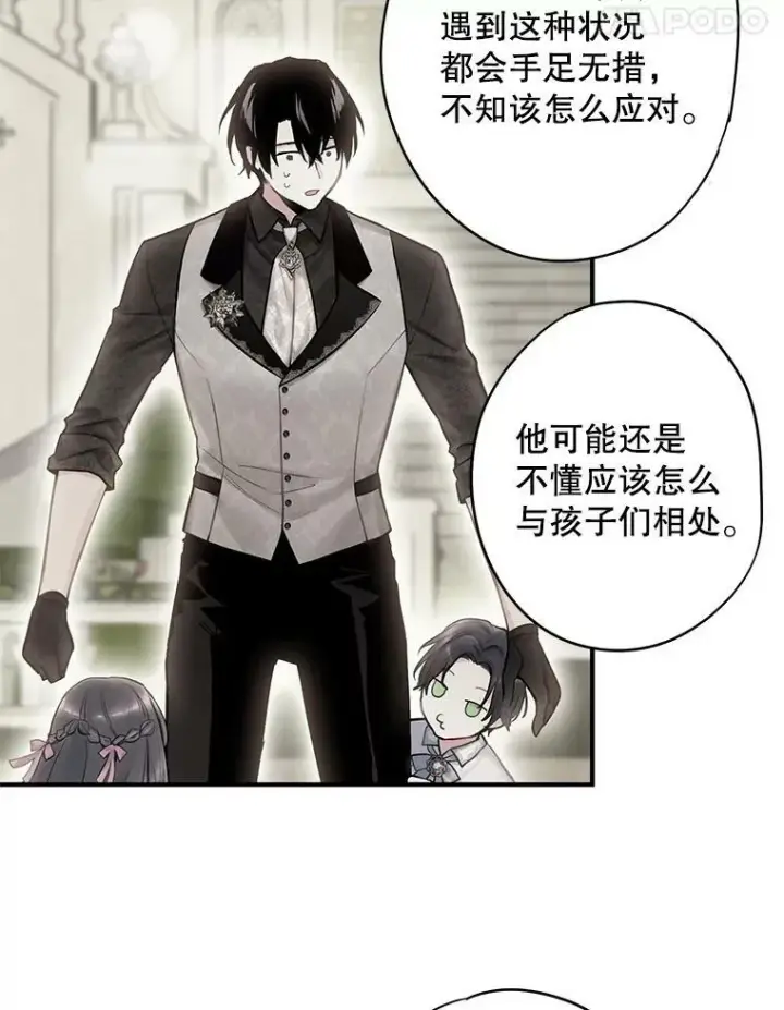 漫画《恶女保命计划》外传2.特别的陛下第51张图