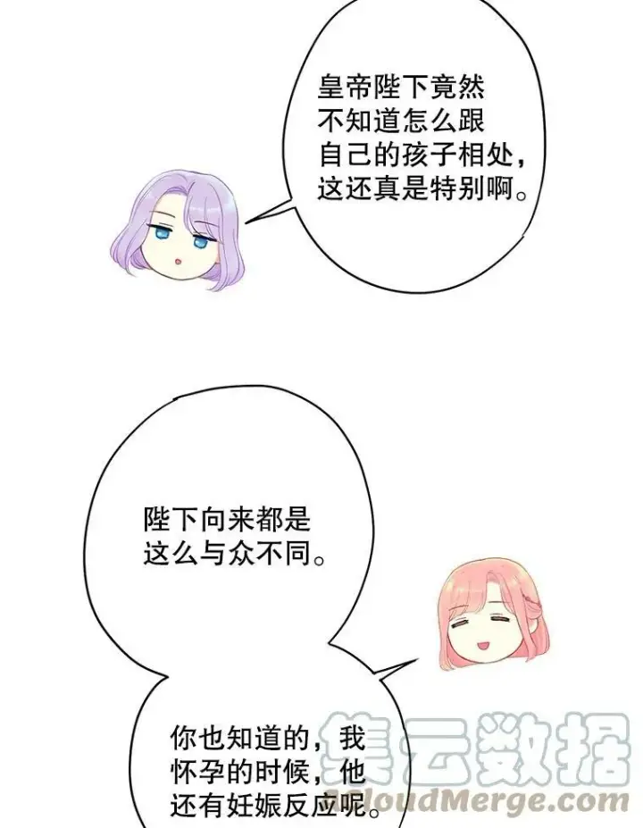 漫画《恶女保命计划》外传2.特别的陛下第52张图