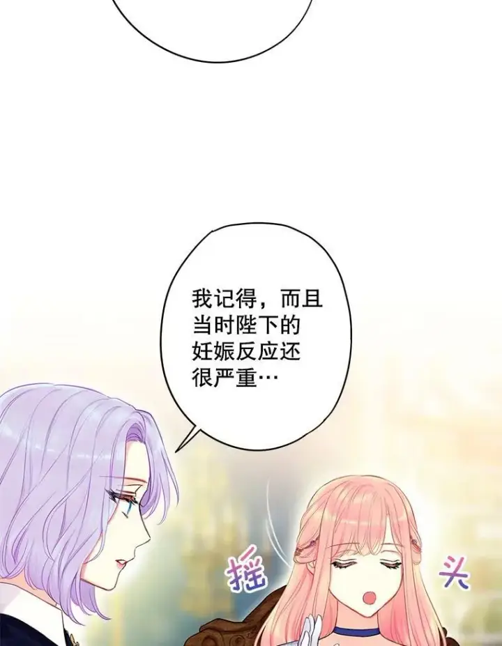 漫画《恶女保命计划》外传2.特别的陛下第53张图