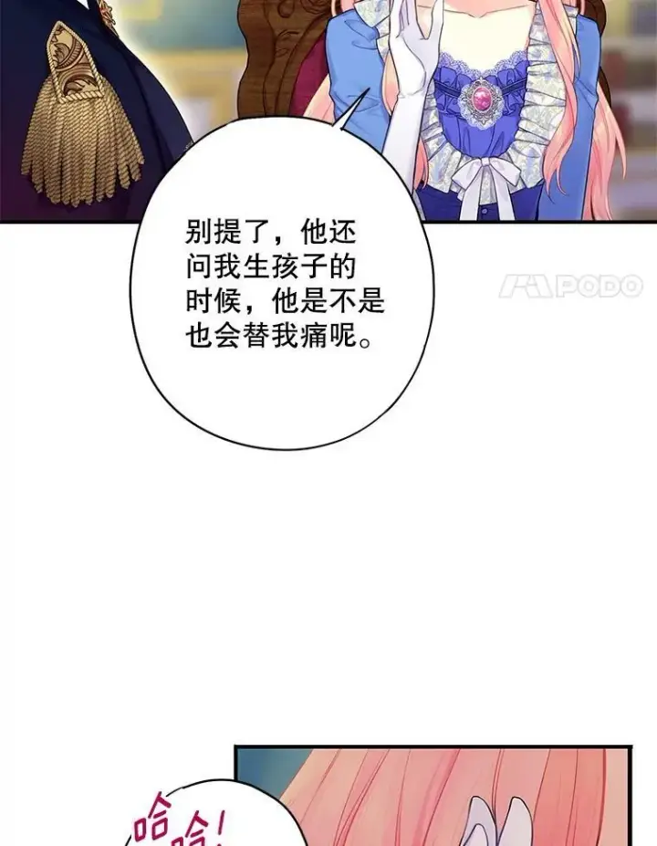漫画《恶女保命计划》外传2.特别的陛下第54张图