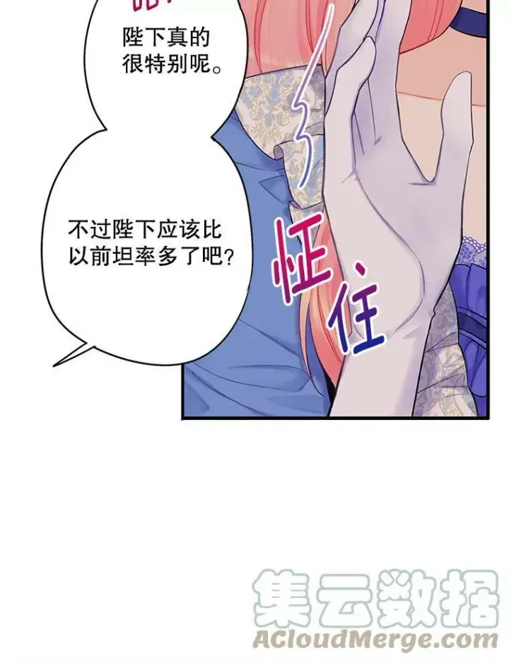 漫画《恶女保命计划》外传2.特别的陛下第55张图