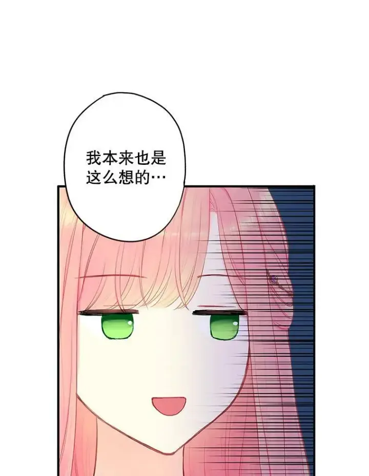 漫画《恶女保命计划》外传2.特别的陛下第56张图