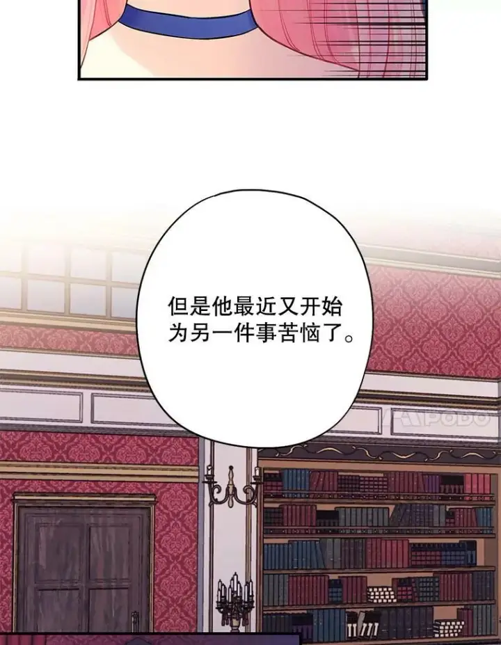 漫画《恶女保命计划》外传2.特别的陛下第57张图