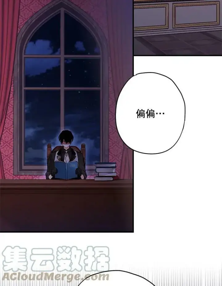 漫画《恶女保命计划》外传2.特别的陛下第58张图