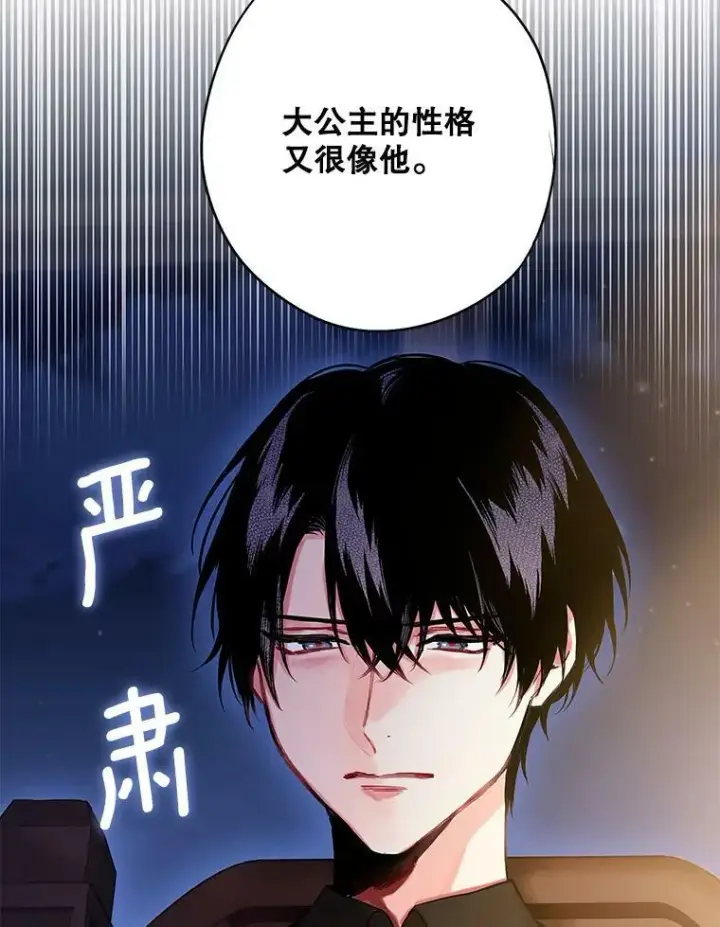 漫画《恶女保命计划》外传2.特别的陛下第59张图