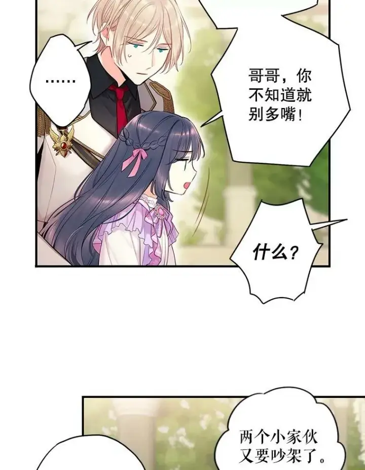 漫画《恶女保命计划》外传2.特别的陛下第6张图
