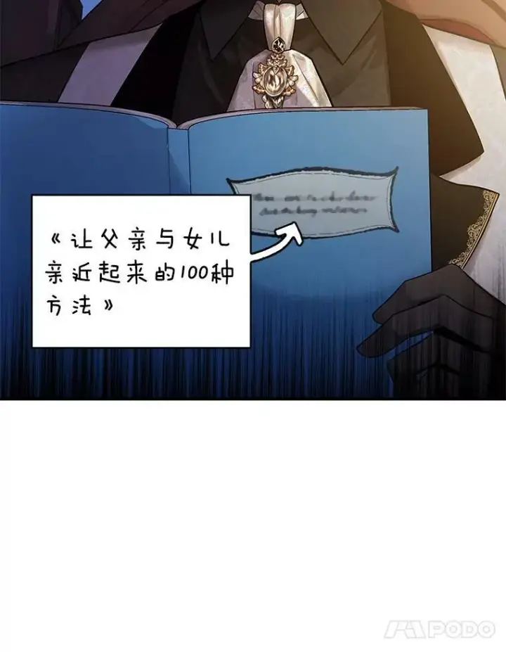 漫画《恶女保命计划》外传2.特别的陛下第60张图