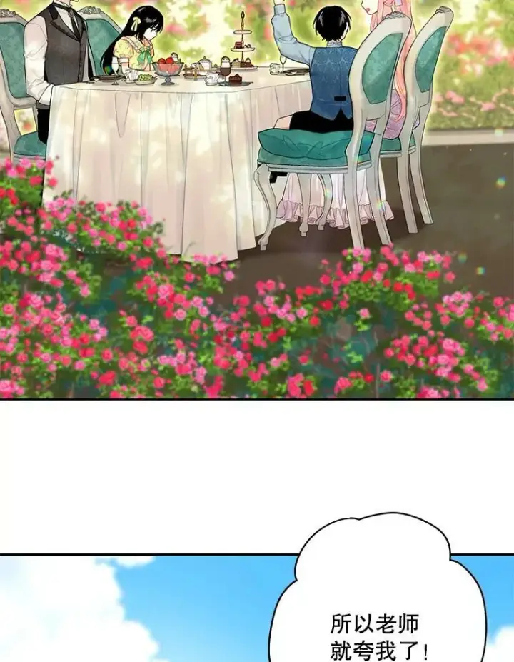 漫画《恶女保命计划》外传2.特别的陛下第62张图