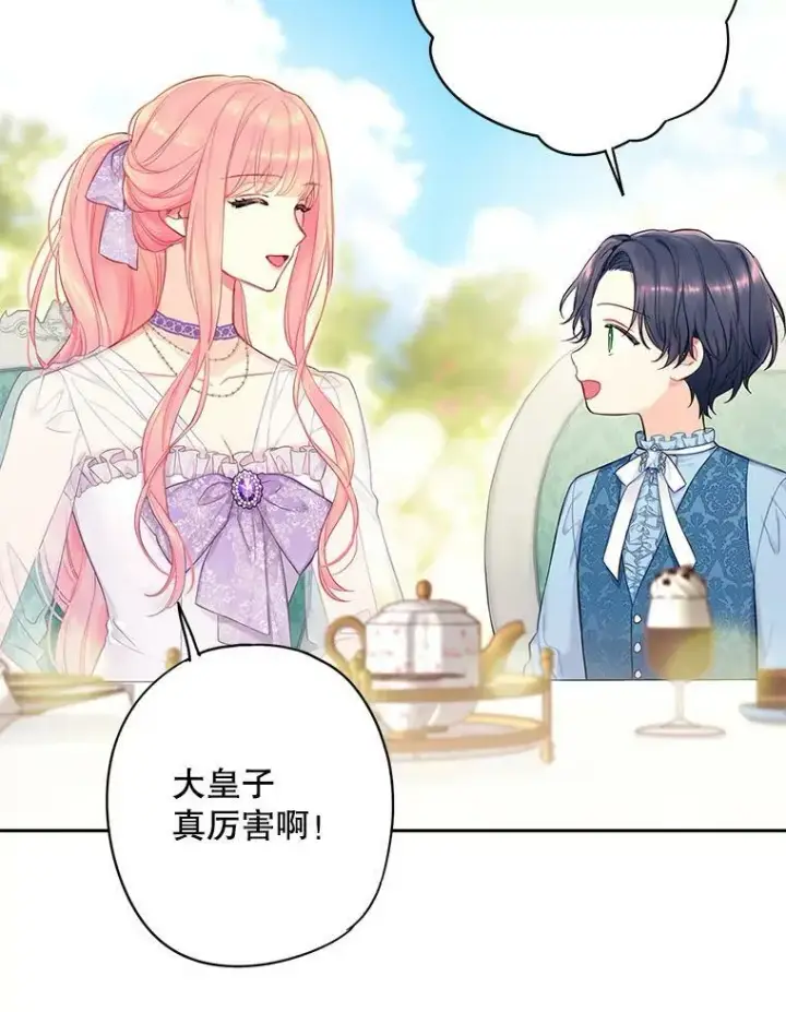 漫画《恶女保命计划》外传2.特别的陛下第63张图