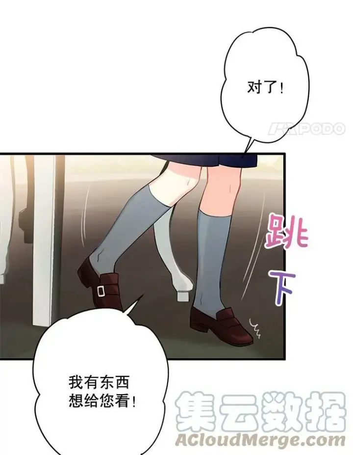 漫画《恶女保命计划》外传2.特别的陛下第64张图