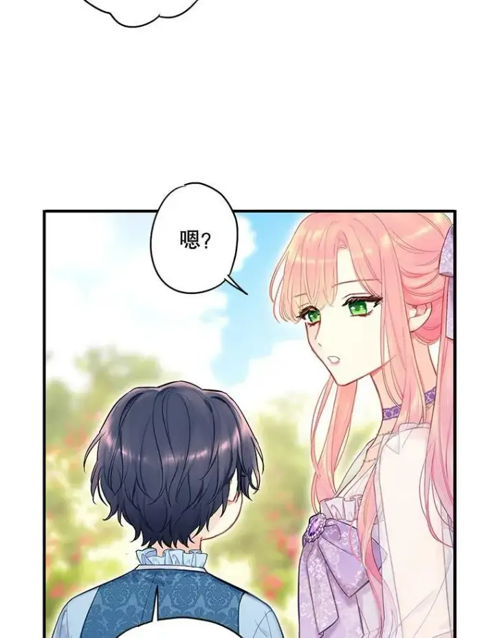 漫画《恶女保命计划》外传2.特别的陛下第65张图