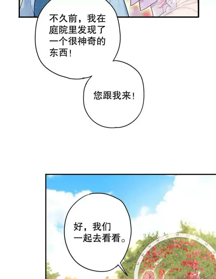 漫画《恶女保命计划》外传2.特别的陛下第66张图