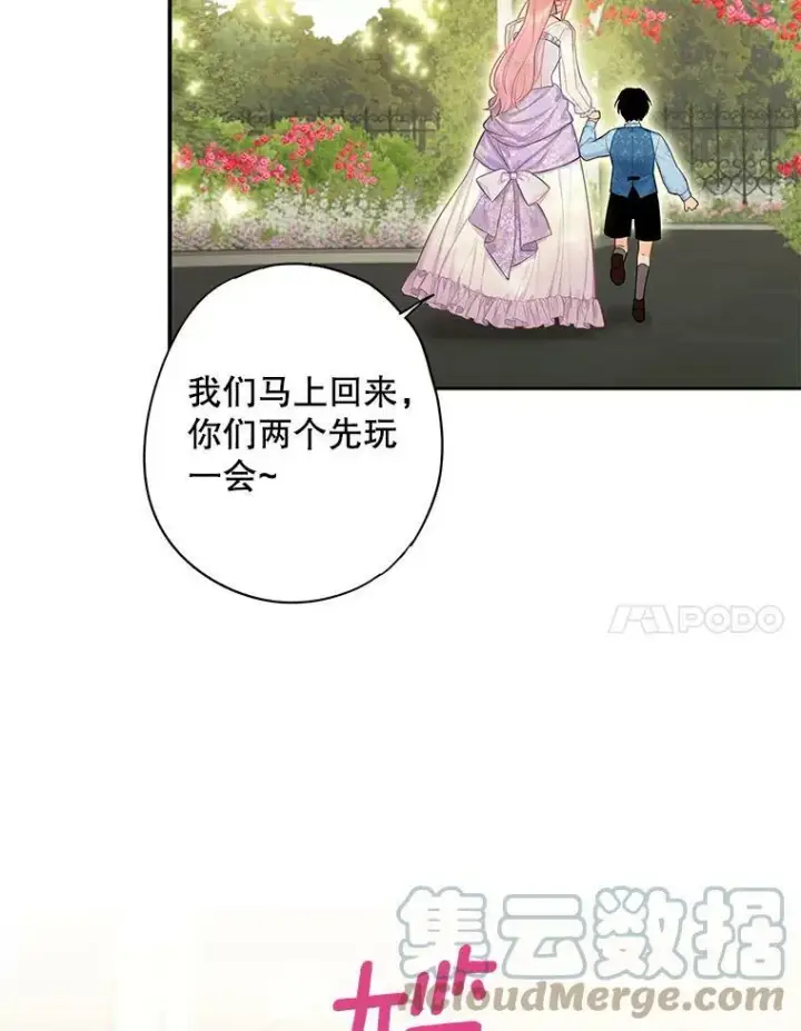 漫画《恶女保命计划》外传2.特别的陛下第67张图