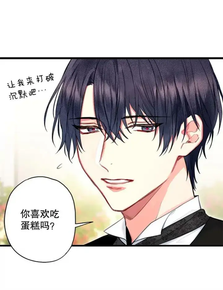 漫画《恶女保命计划》外传2.特别的陛下第69张图