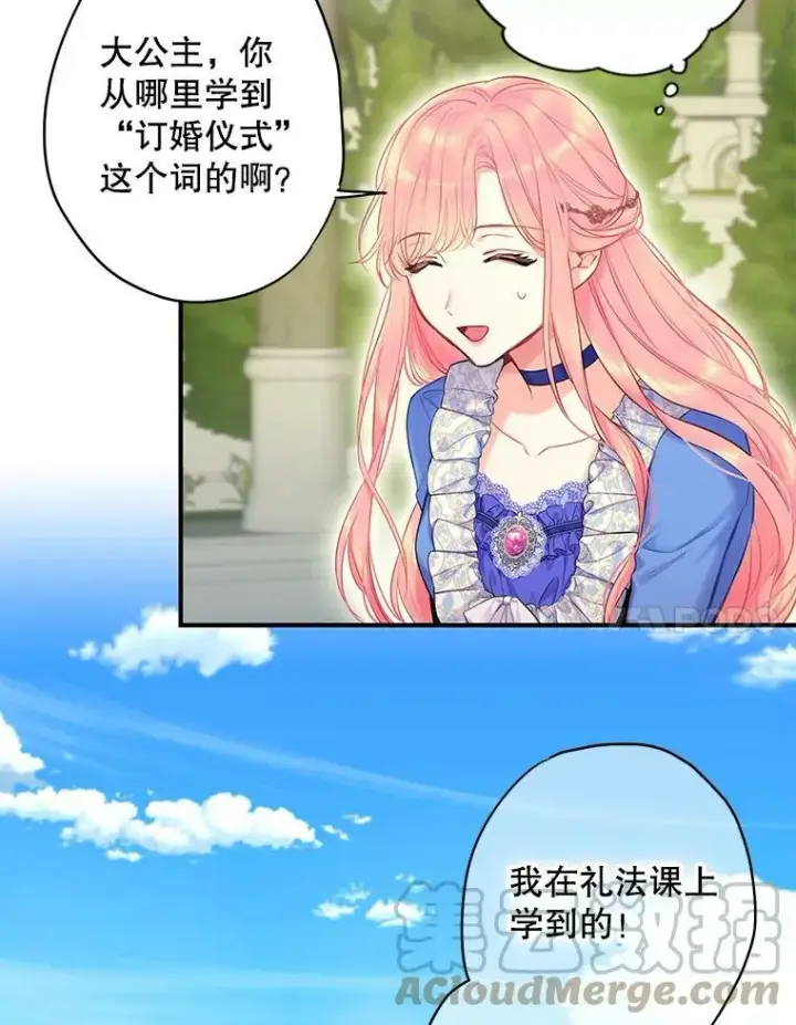 漫画《恶女保命计划》外传2.特别的陛下第7张图