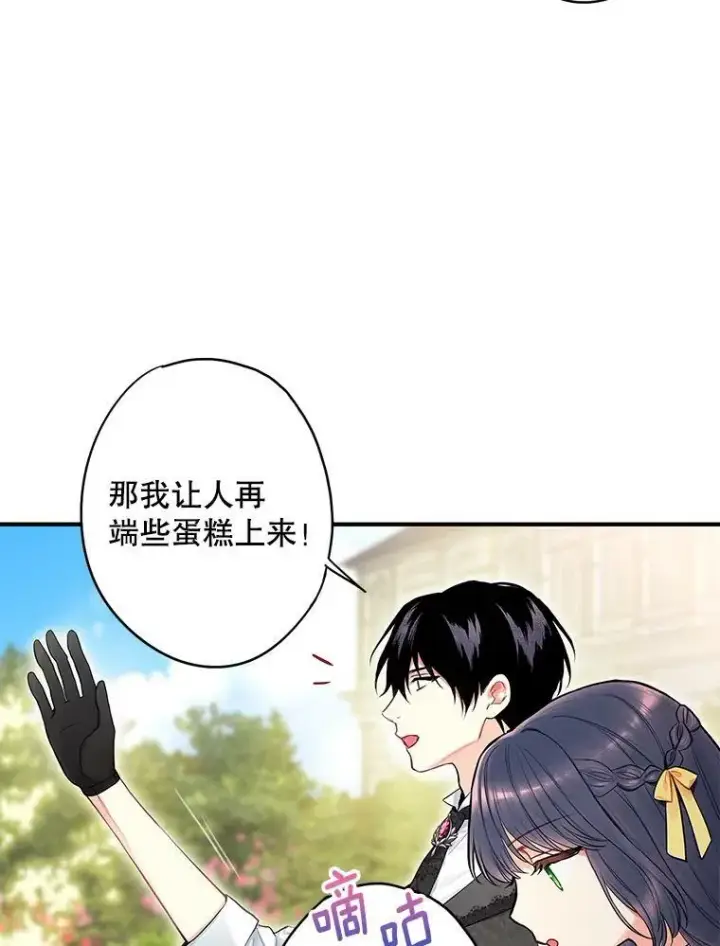 漫画《恶女保命计划》外传2.特别的陛下第71张图