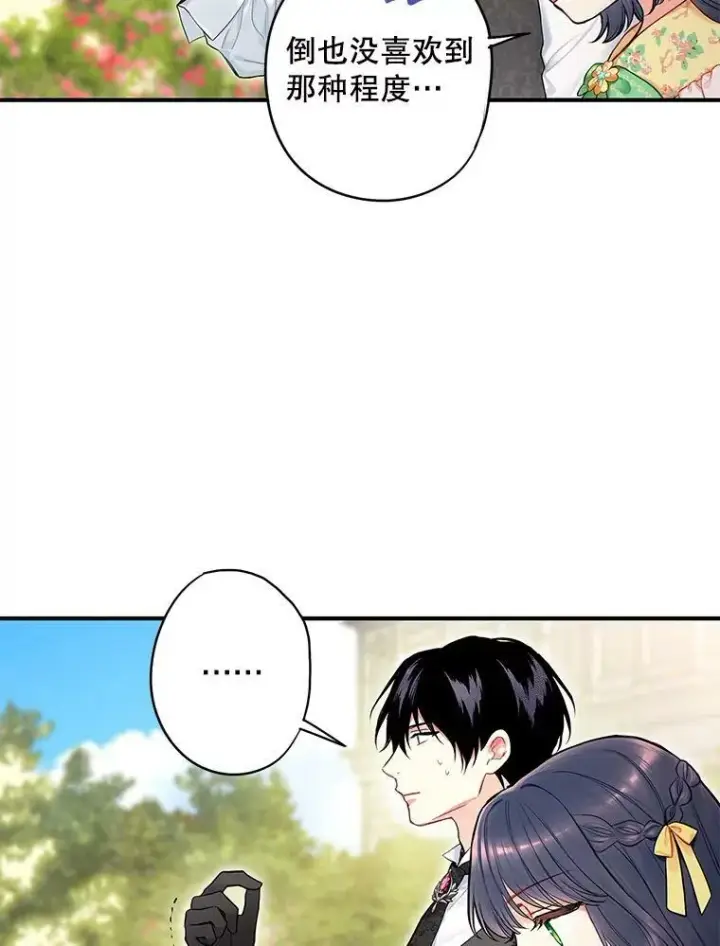 漫画《恶女保命计划》外传2.特别的陛下第72张图