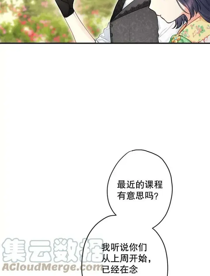 漫画《恶女保命计划》外传2.特别的陛下第73张图