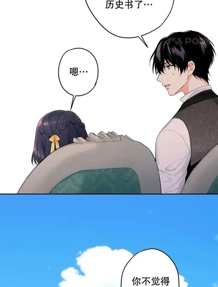漫画《恶女保命计划》外传2.特别的陛下第74张图