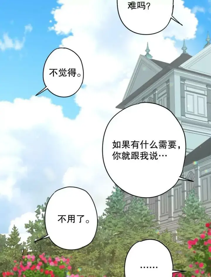 漫画《恶女保命计划》外传2.特别的陛下第75张图