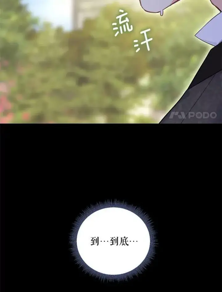 漫画《恶女保命计划》外传2.特别的陛下第77张图