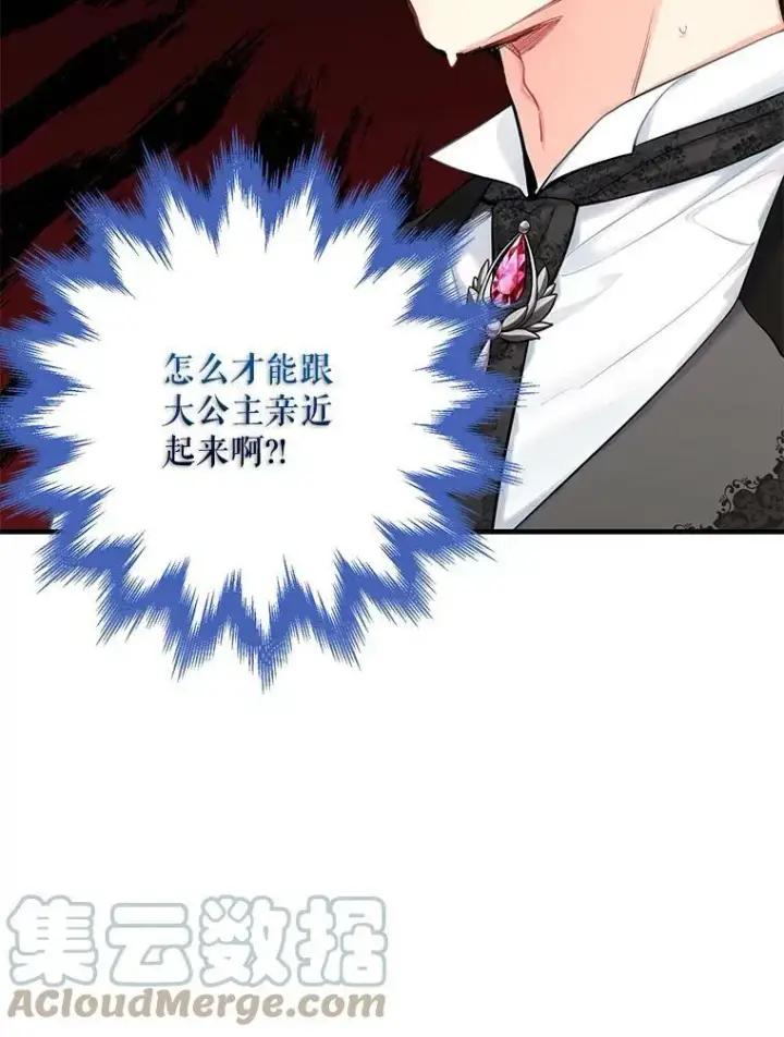 漫画《恶女保命计划》外传2.特别的陛下第79张图