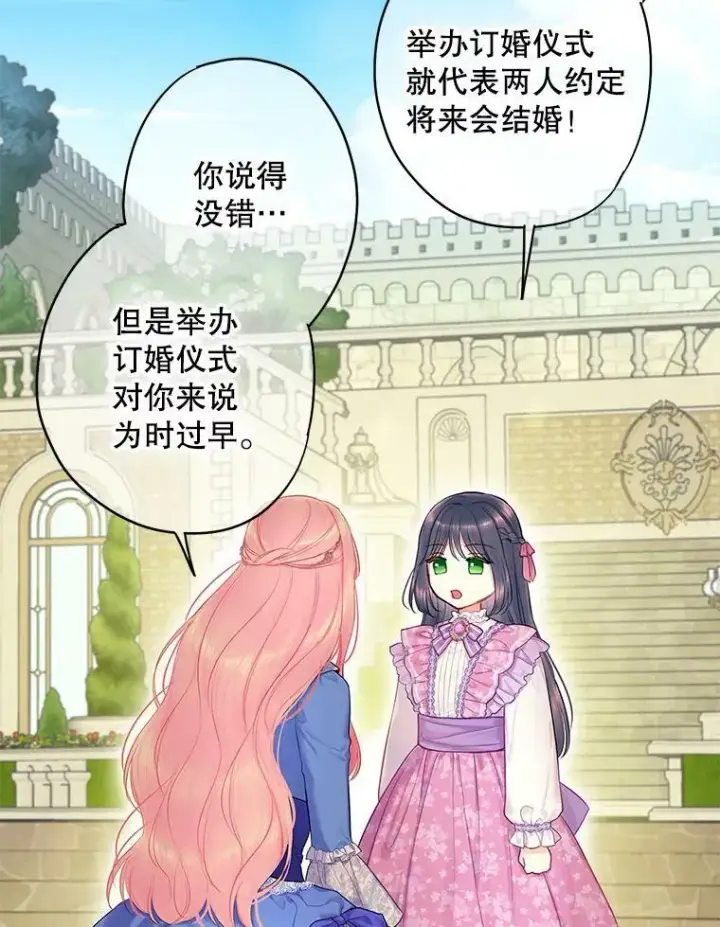 漫画《恶女保命计划》外传2.特别的陛下第8张图