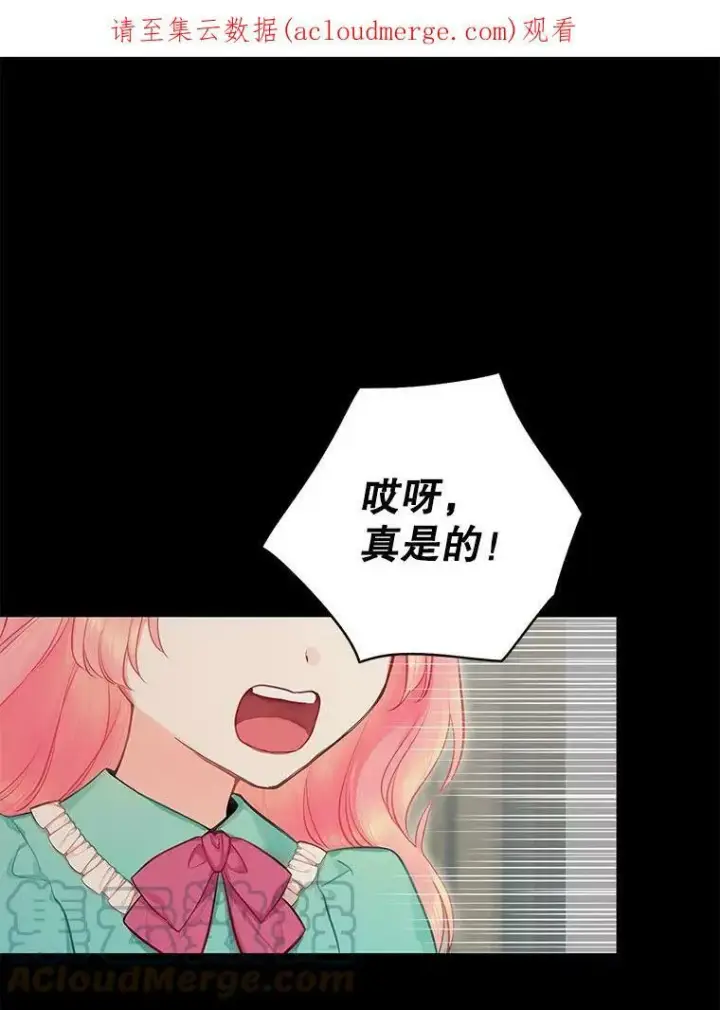 漫画《恶女保命计划》外传2.特别的陛下第81张图