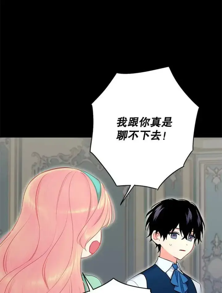 漫画《恶女保命计划》外传2.特别的陛下第82张图