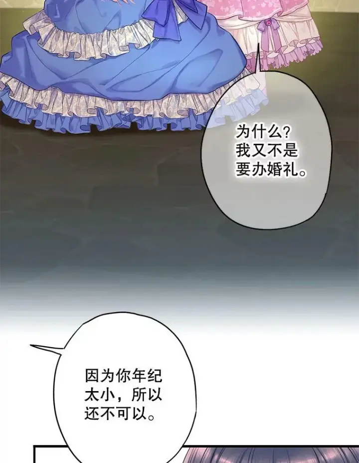 漫画《恶女保命计划》外传2.特别的陛下第9张图
