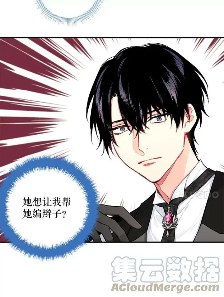 漫画《恶女保命计划》外传3.难亲近的公主第10张图