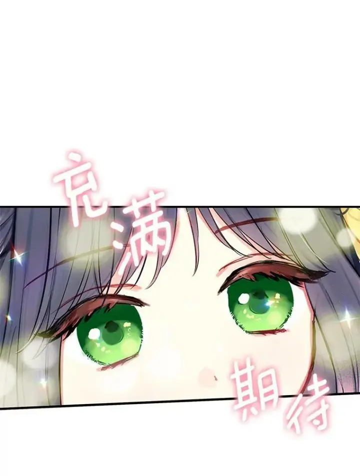 漫画《恶女保命计划》外传3.难亲近的公主第11张图