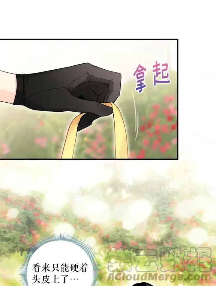 漫画《恶女保命计划》外传3.难亲近的公主第13张图