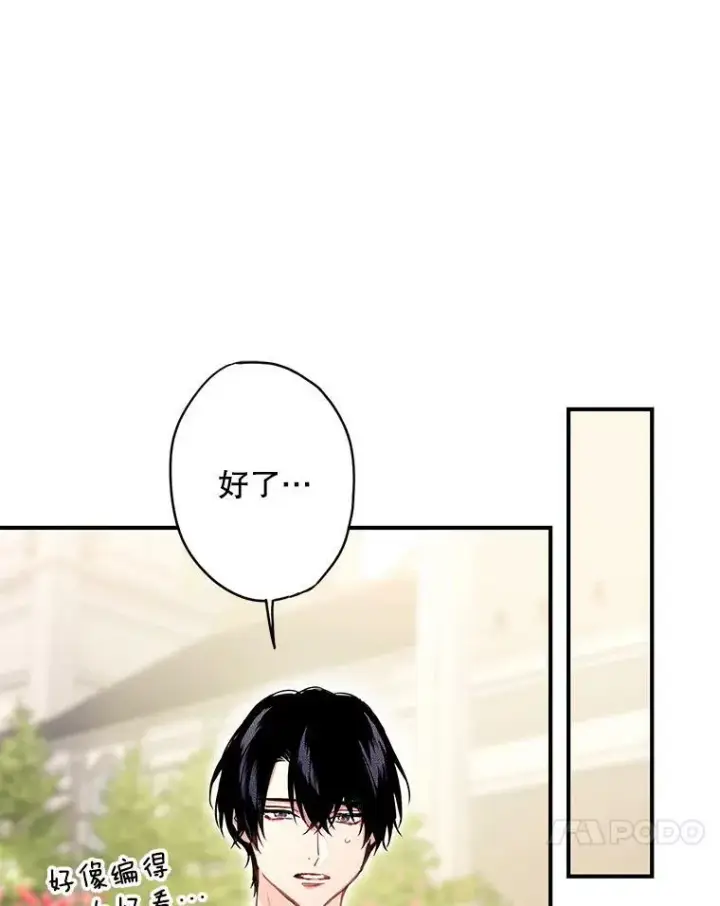 漫画《恶女保命计划》外传3.难亲近的公主第17张图