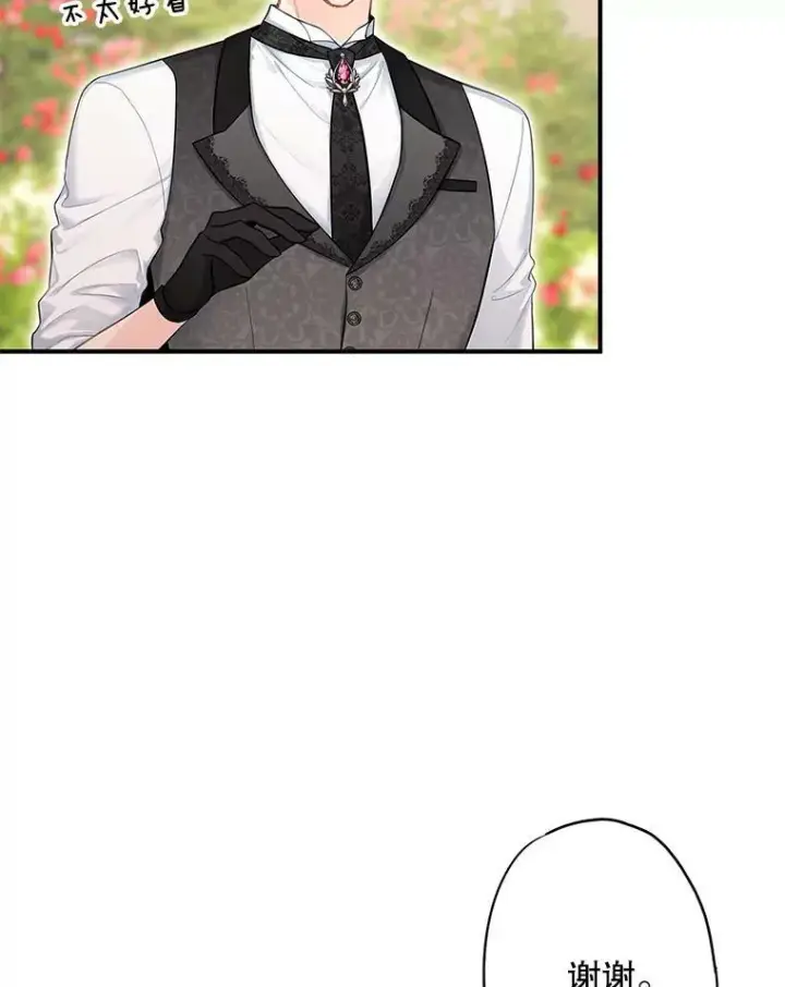漫画《恶女保命计划》外传3.难亲近的公主第18张图
