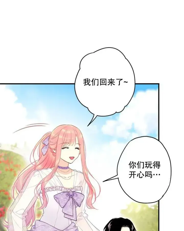 漫画《恶女保命计划》外传3.难亲近的公主第20张图