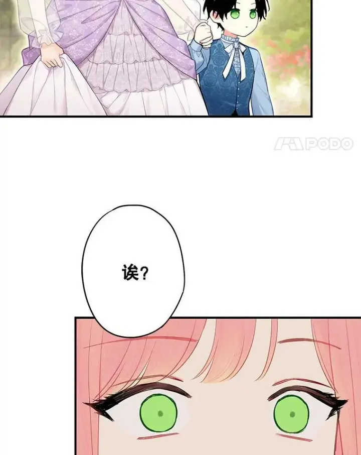 漫画《恶女保命计划》外传3.难亲近的公主第21张图