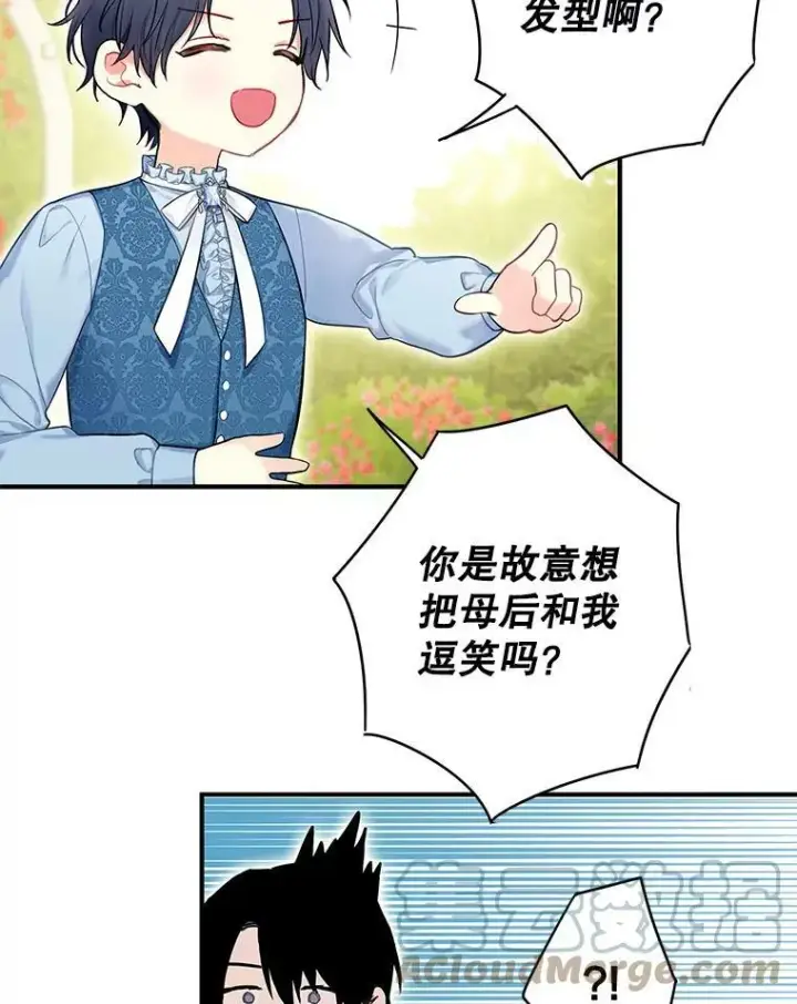漫画《恶女保命计划》外传3.难亲近的公主第25张图