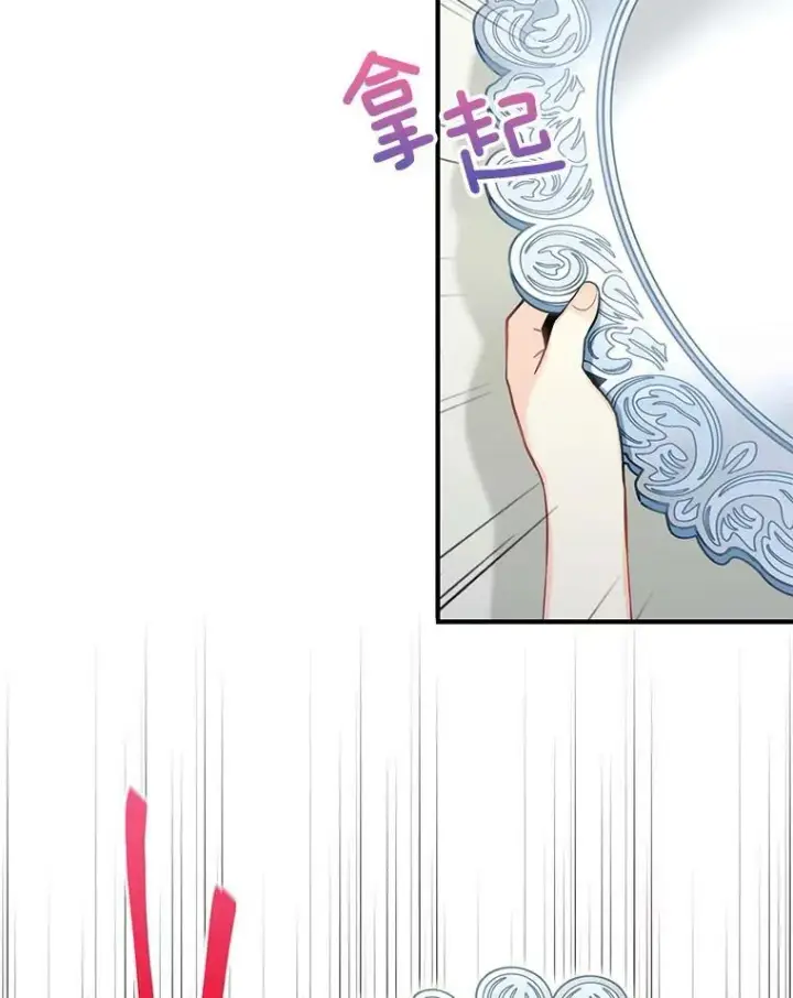 漫画《恶女保命计划》外传3.难亲近的公主第27张图
