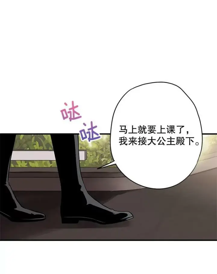 漫画《恶女保命计划》外传3.难亲近的公主第29张图
