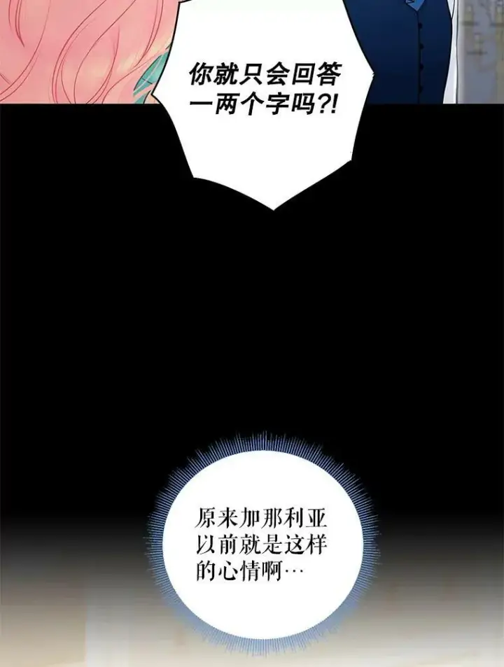 漫画《恶女保命计划》外传3.难亲近的公主第3张图