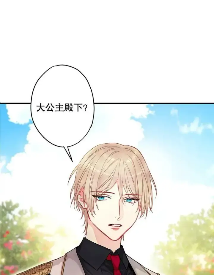 漫画《恶女保命计划》外传3.难亲近的公主第30张图