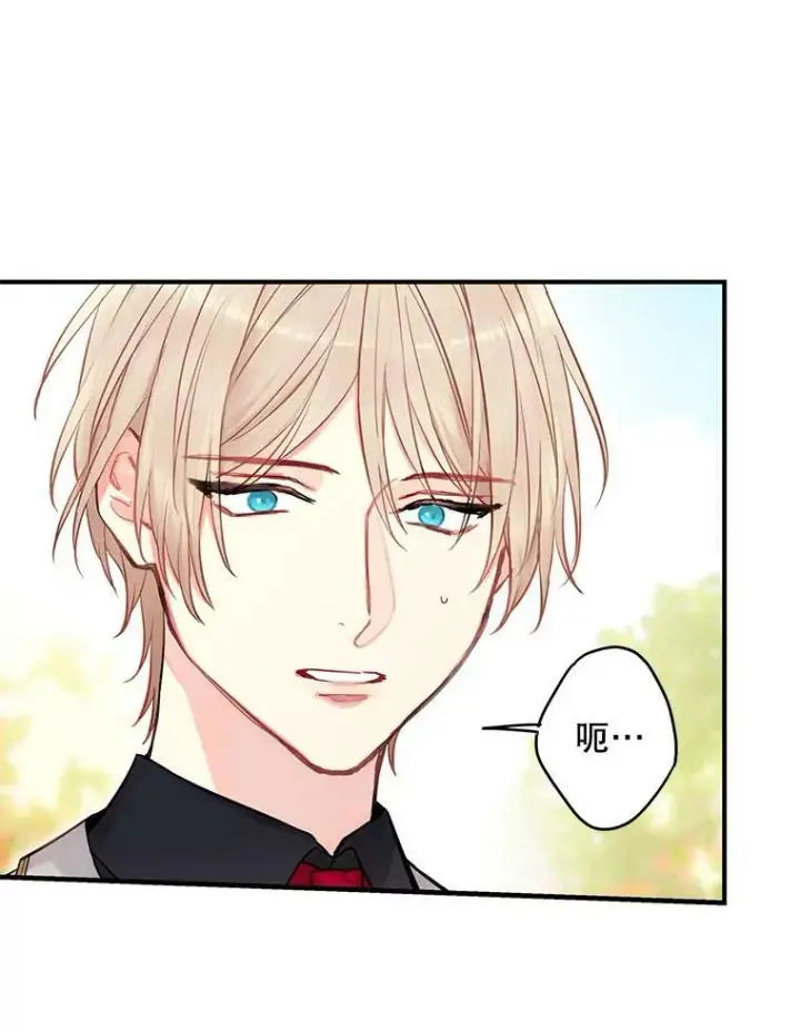 漫画《恶女保命计划》外传3.难亲近的公主第33张图