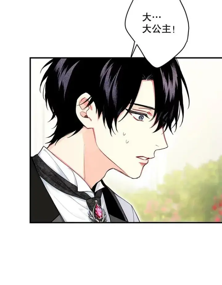 漫画《恶女保命计划》外传3.难亲近的公主第35张图