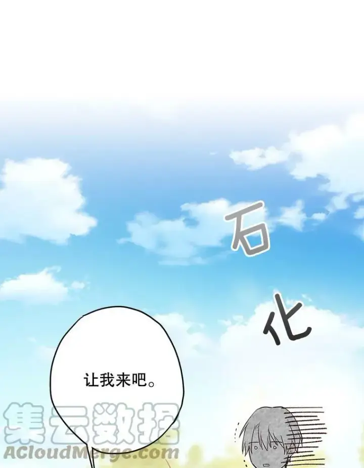 漫画《恶女保命计划》外传3.难亲近的公主第37张图